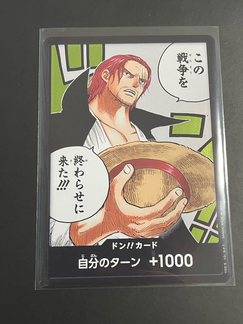 ワンピースカードゲーム ドン!! カード 自分のターン＋1000 1枚の通販