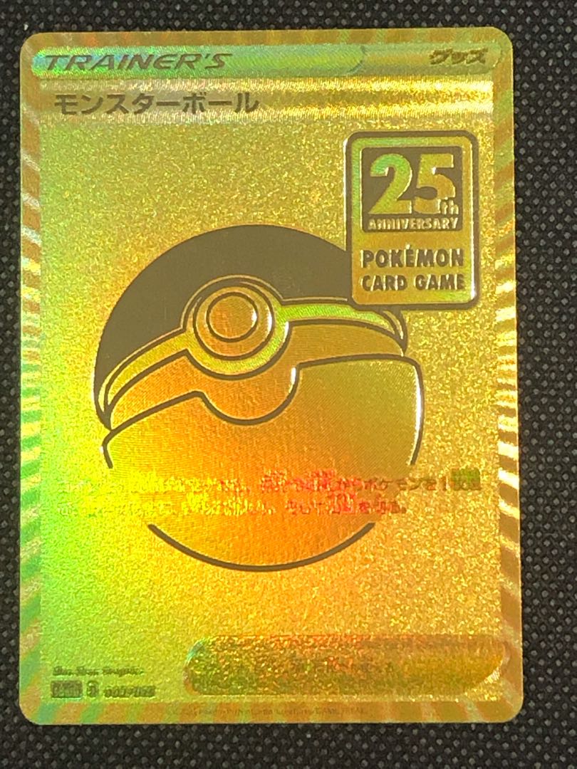 モンスターボールゴールデン 1枚の通販 toren-ta 『magi』（1431889450