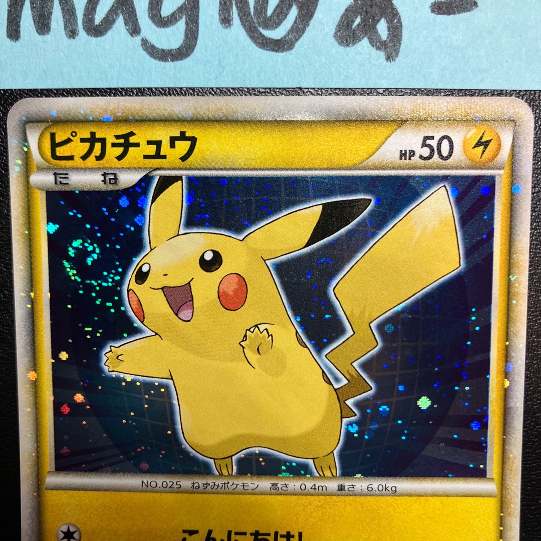 ピカチュウワールド 日本語 PW こんにちは！ 1枚の通販 あー@プロフ