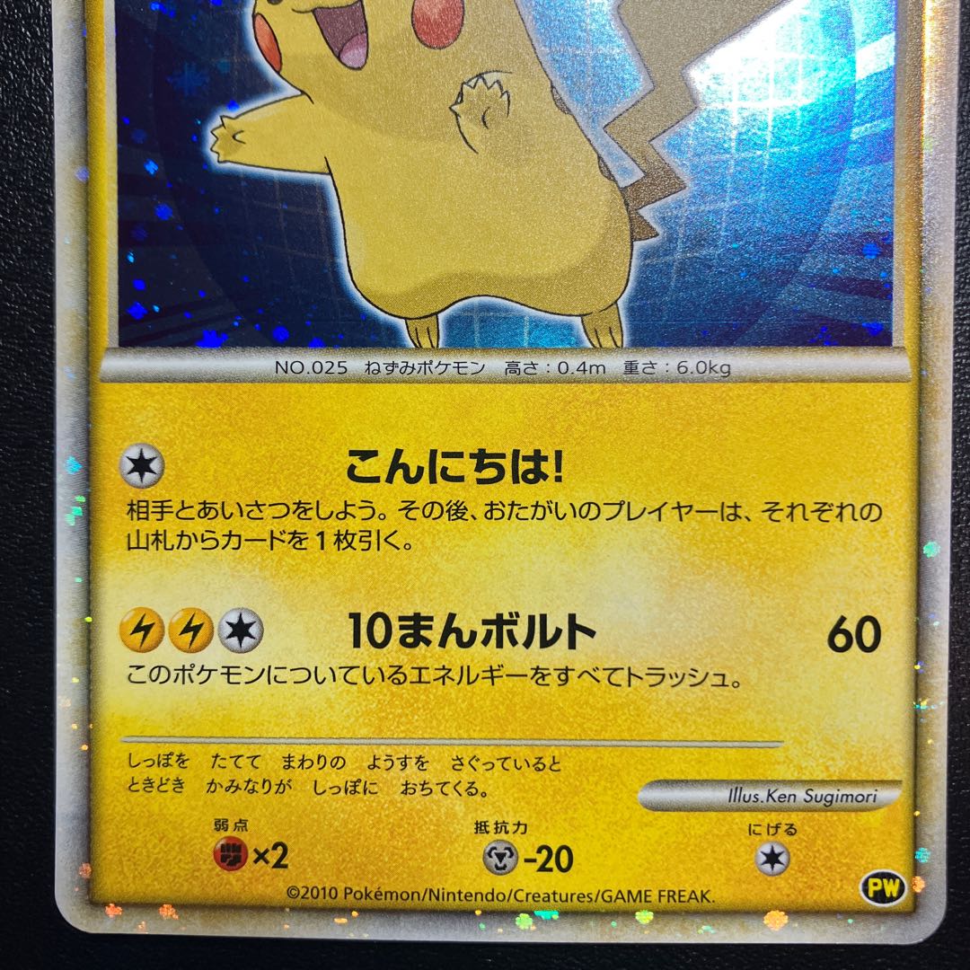 ピカチュウワールド 日本語 PW こんにちは！ 1枚の通販 あー@プロフ