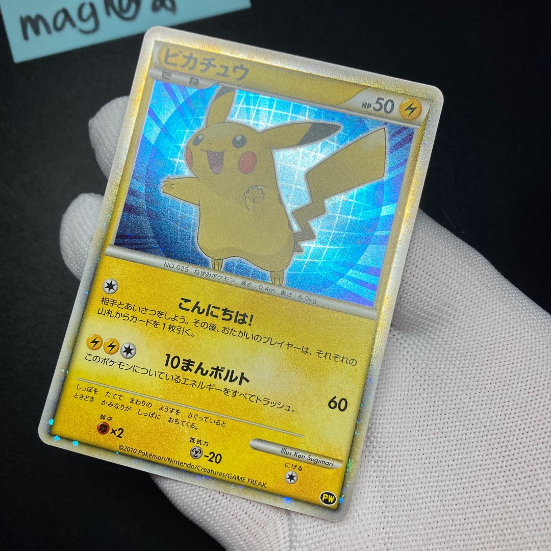 ピカチュウワールド 日本語 PW こんにちは！ 1枚の通販 あー@プロフ