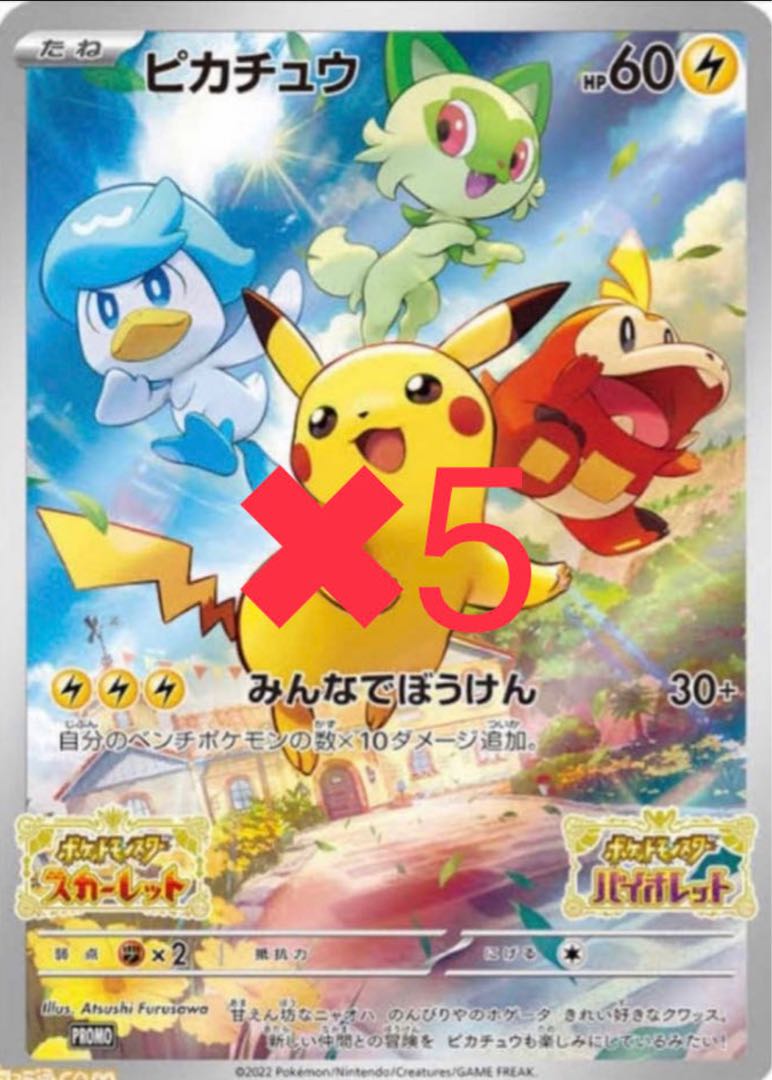 ポケモンカード スカーレットバイオレット プロモ ピカチュウ 1枚の