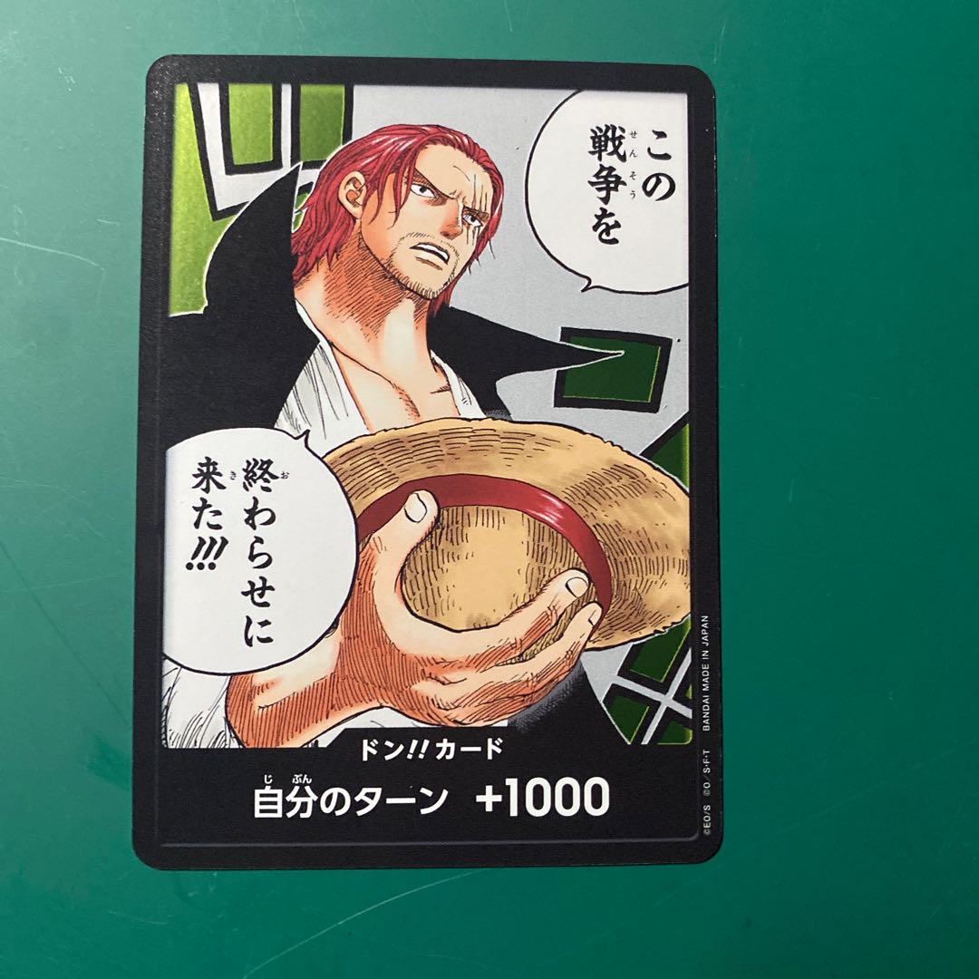ワンピースカードゲーム シャンクス この戦争を終わらせに来た ドン