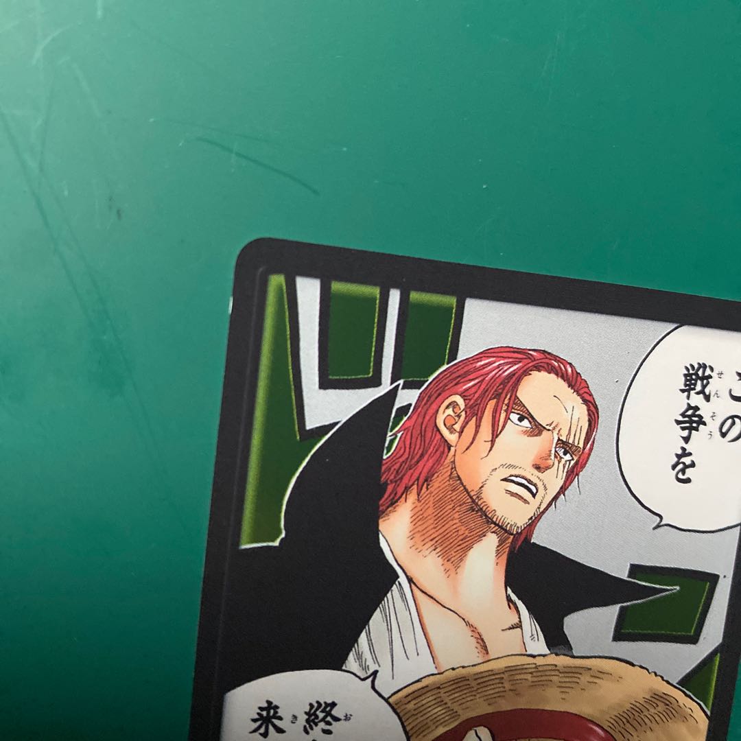 ワンピースカードゲーム シャンクス この戦争を終わらせに来た ドン