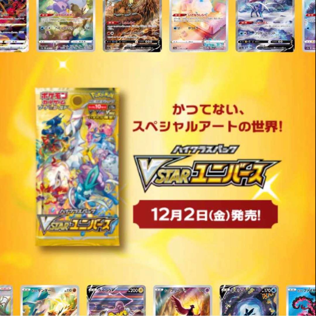 vスターユニバース 1BOX シュリンク付き ポケモンカードの通販 天城