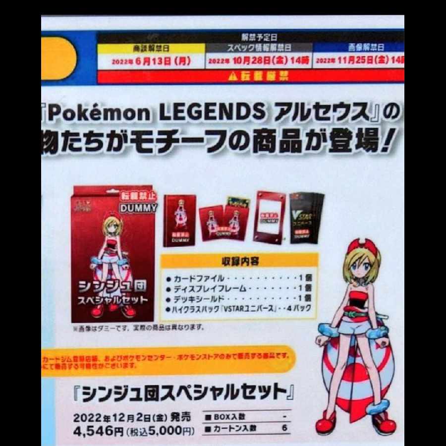 ポケモンカードゲーム シンジュ団スペシャルセット Vユニセットの通販