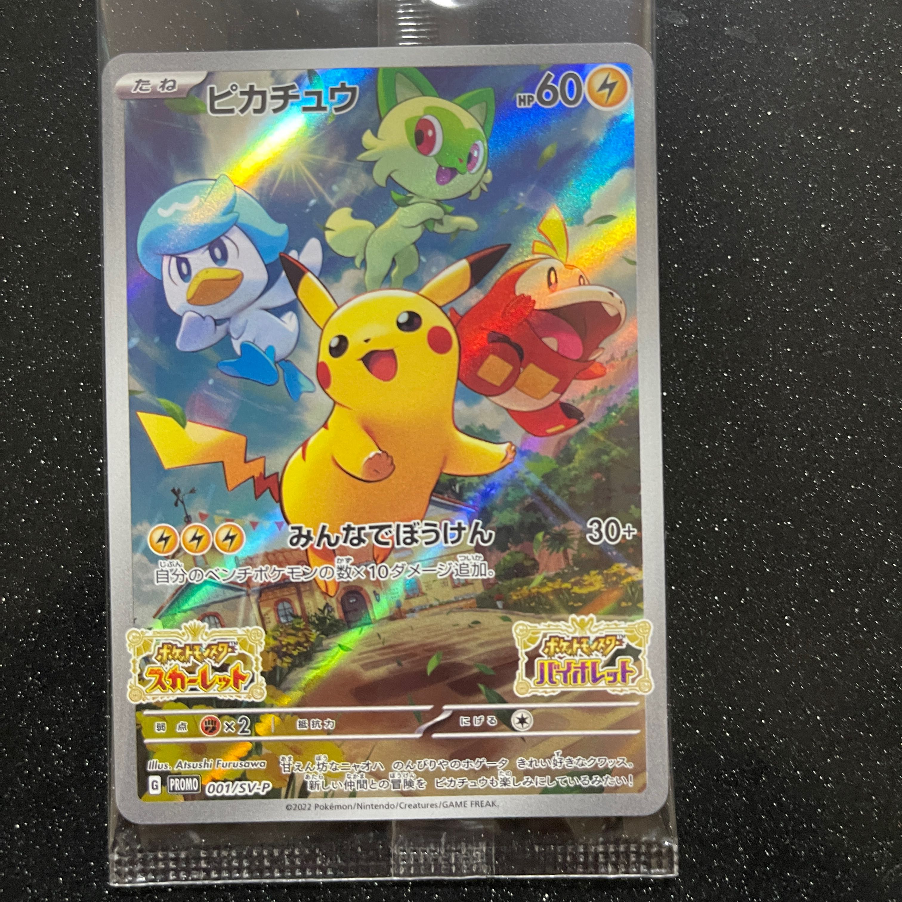 スカーレット・バイオレット プロモカード未開封 1枚の通販 こるる