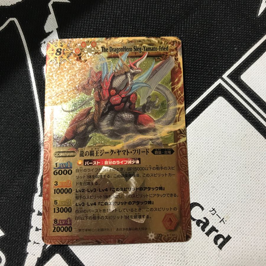 龍の覇王ジーク·ヤマト·フリード 1枚の通販 バトスピ王（167261117