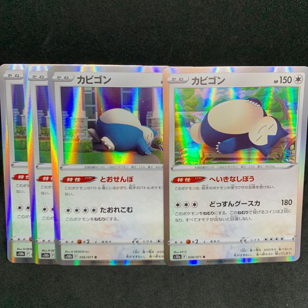 とおせんぼ&へいきなしぼうカビゴン R 058/071 1枚の通販 hiroko