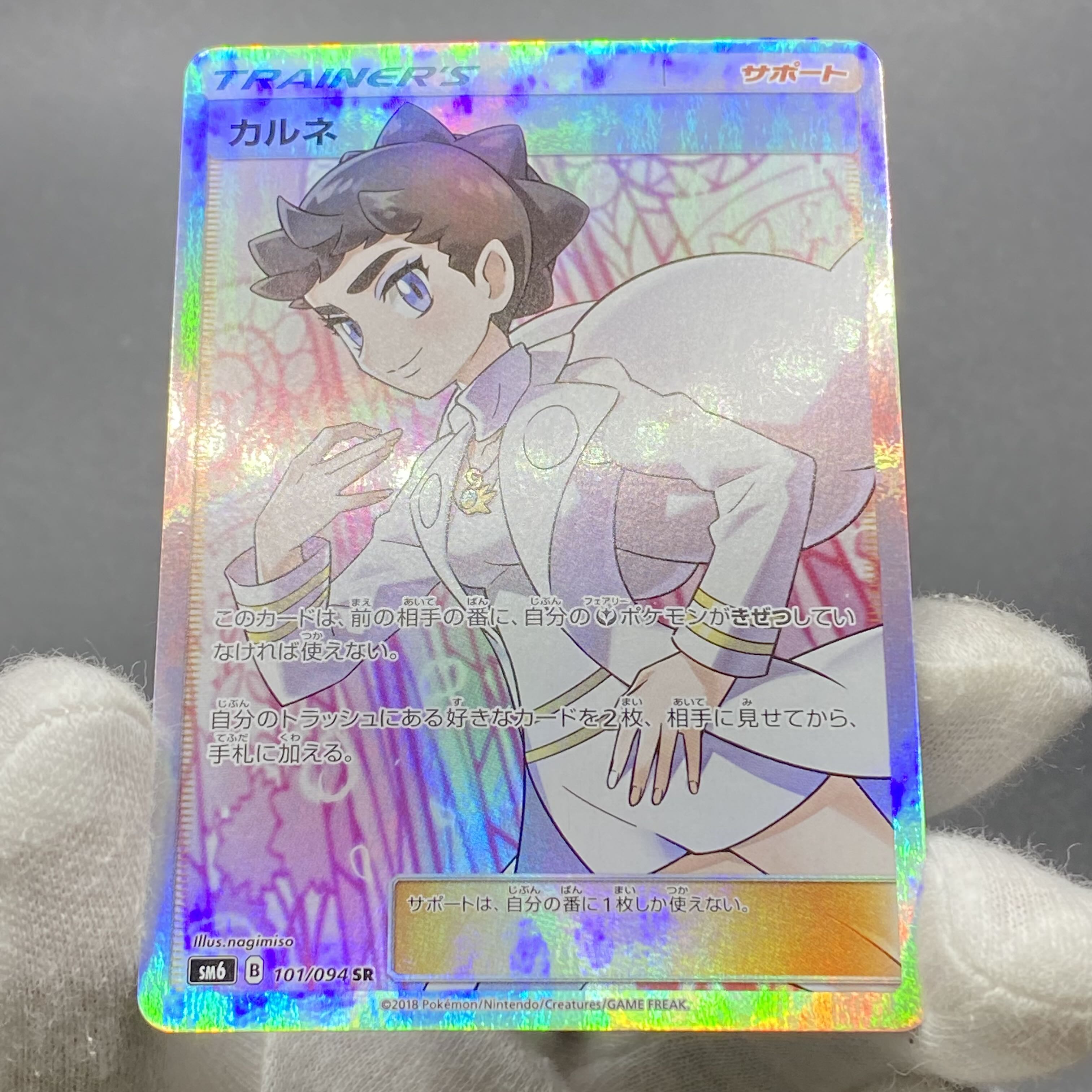 カルネ SR 101/094 エラーカード(レリーフ加工抜け) 1枚の通販 土日祝