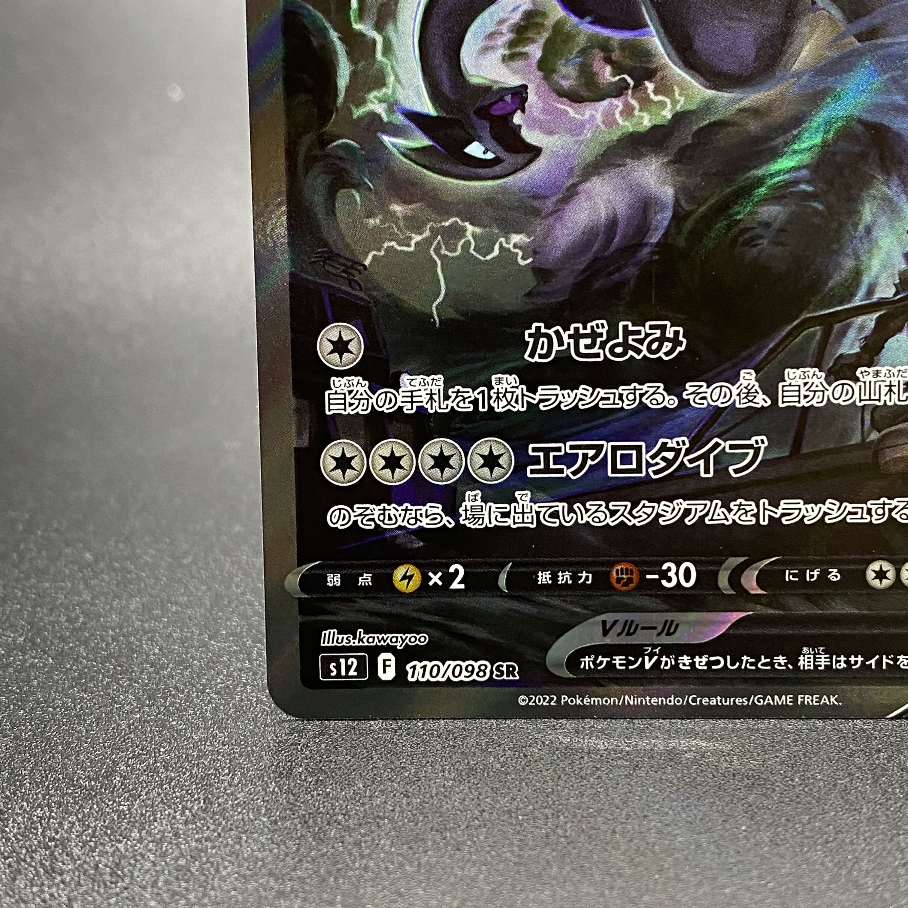 ルギアV SR SA 110/098 エラーカード(レリーフ加工抜け) 1枚の通販