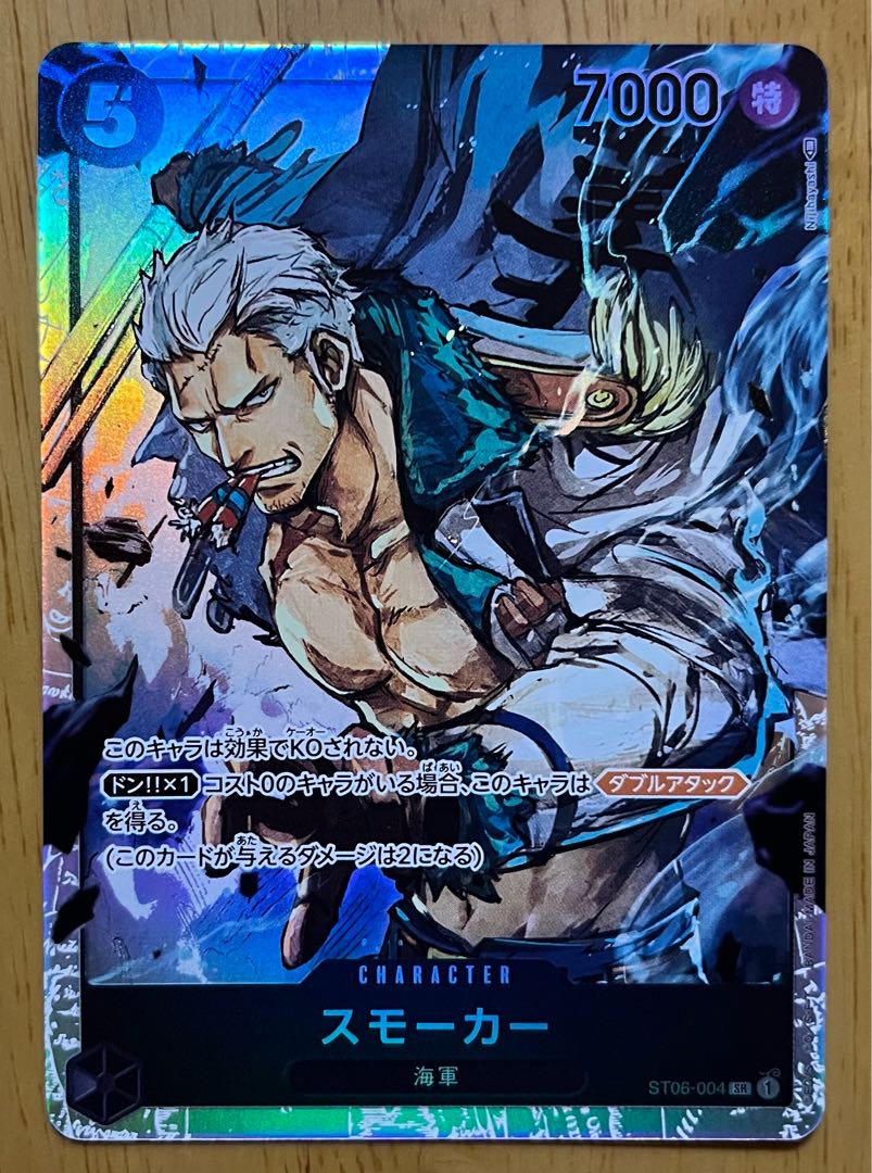 ワンピースカードゲーム スタートデッキ 海軍 スモーカー 1枚の通販