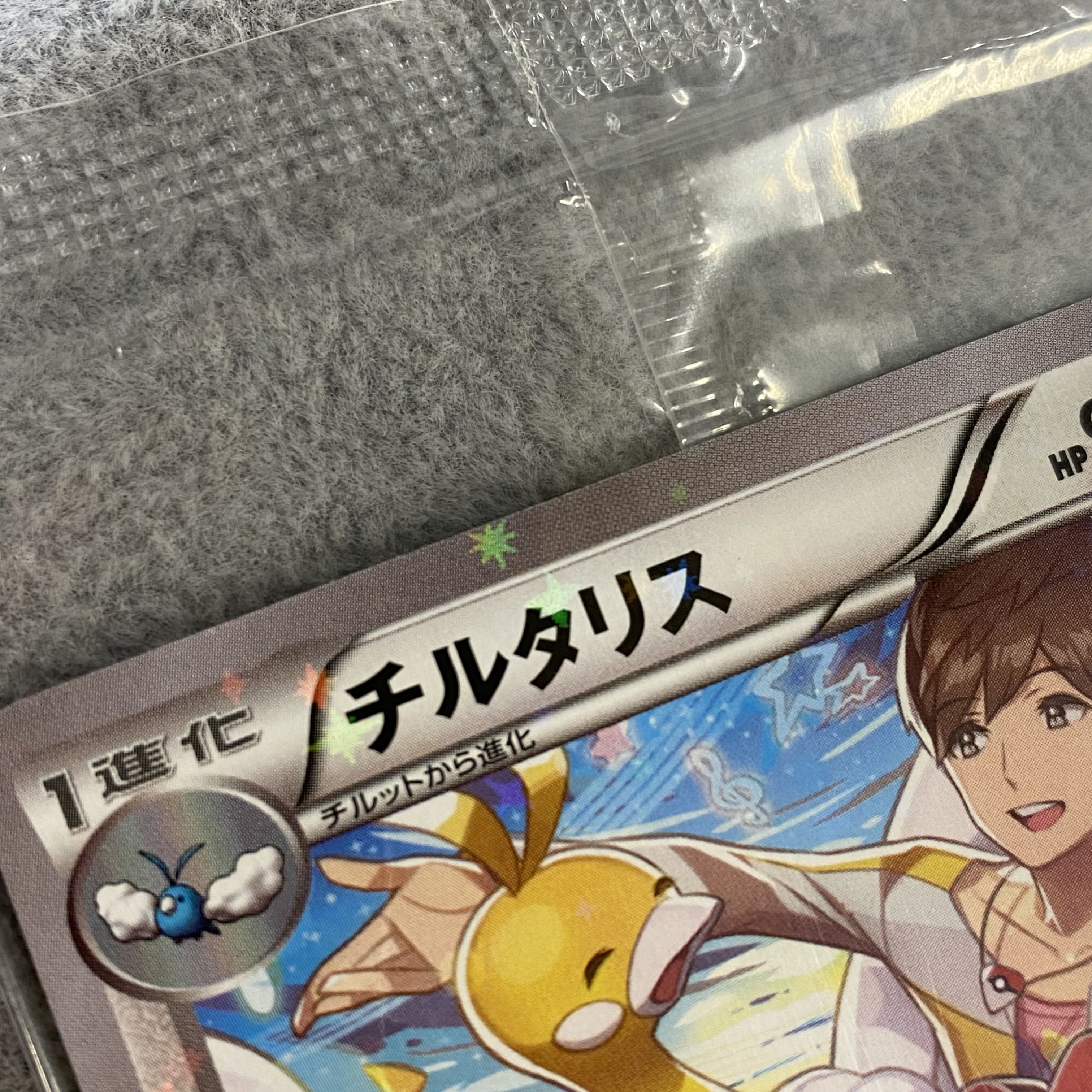 チルタリス 291/XY-P 未開封 1枚の通販 土日祝休@magi公式(コレクター