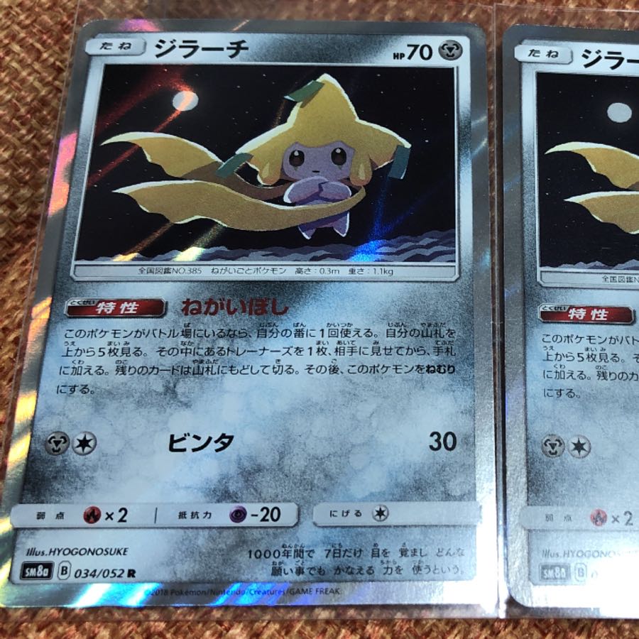 ポケモンカード ジラーチ ねがいぼし 1枚の通販 @泉（1232341000） | magi