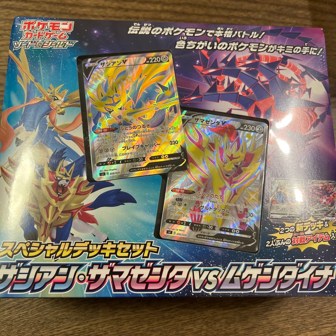 ポケモンカード スペシャルデッキセット ザシアン・ザマゼンタvs