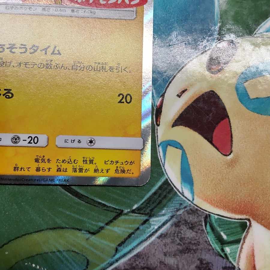 ピカチュウ(ポケモンパン) 291/SM-P 1枚の通販 みん（1382049384） | magi