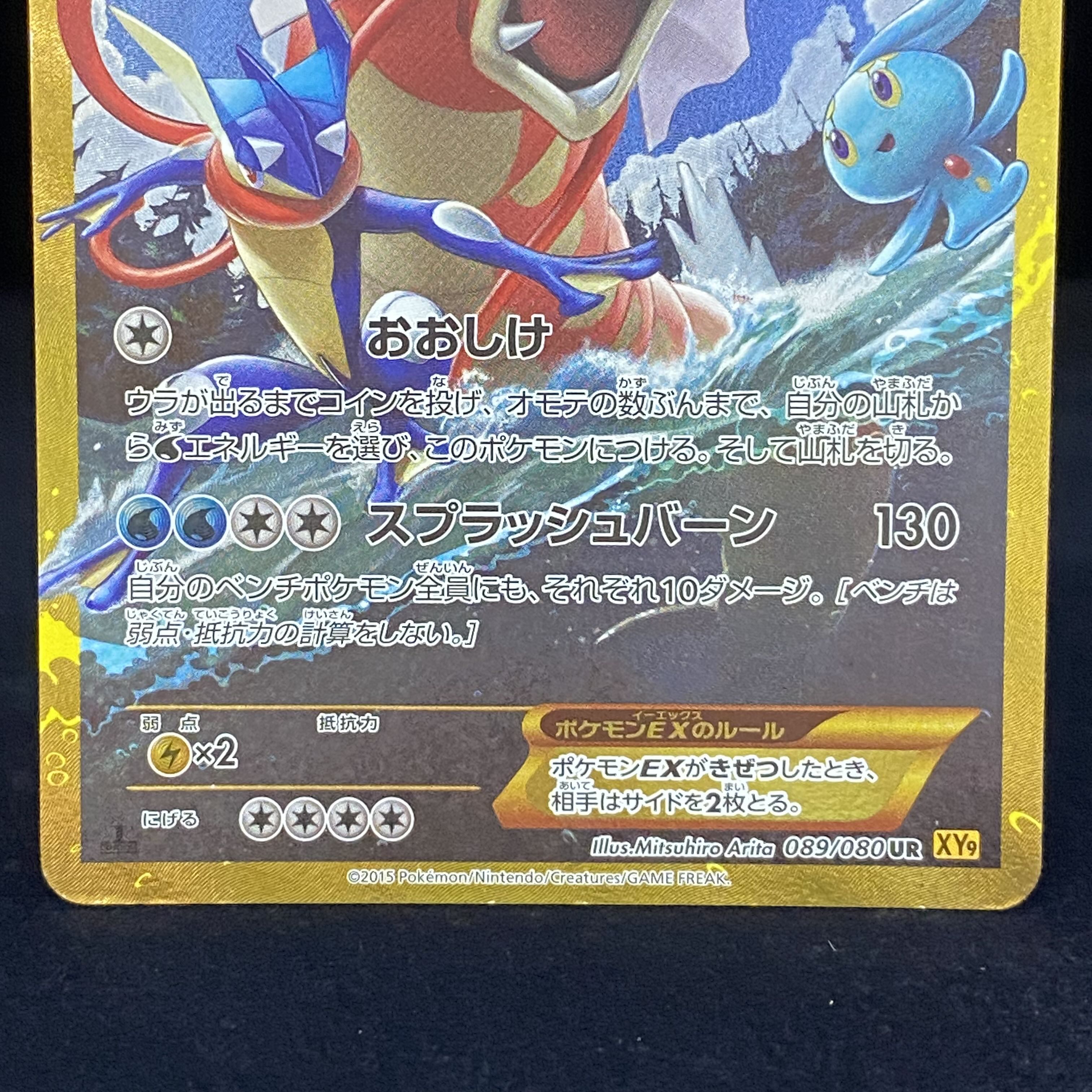 ギャラドス EX UR ポケモンカード 089/080 psa sar ex 状態C