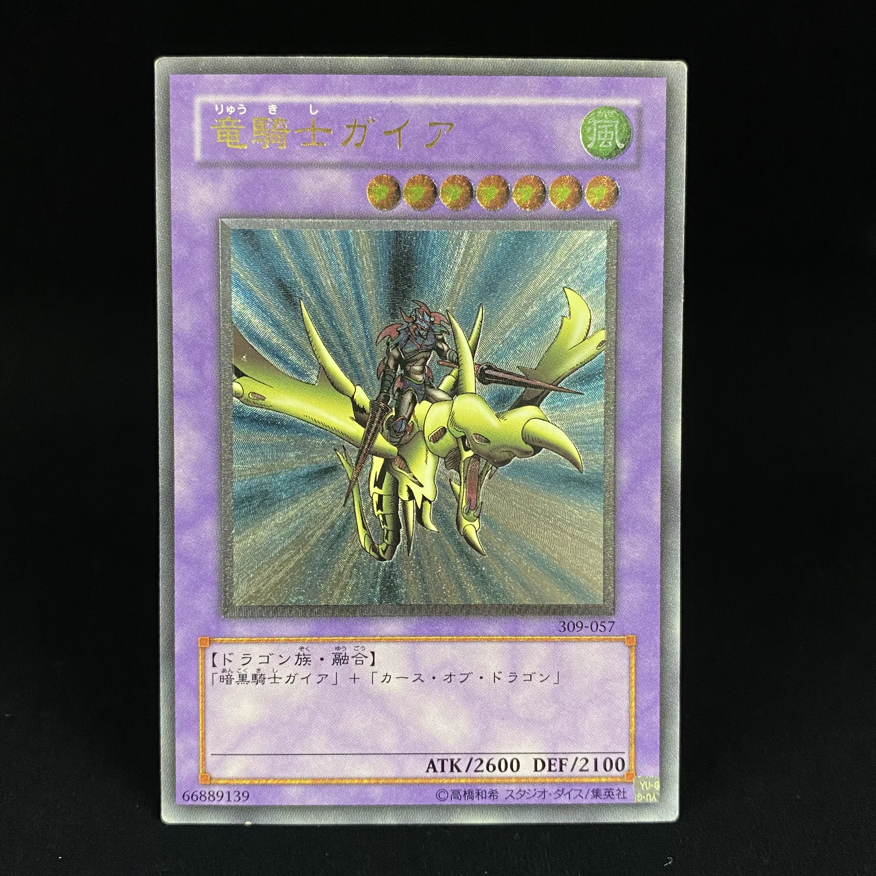 値下げOK 早い者勝ち 遊戯王 竜騎士ガイア レリーフ PSA6 ☆レリーフ