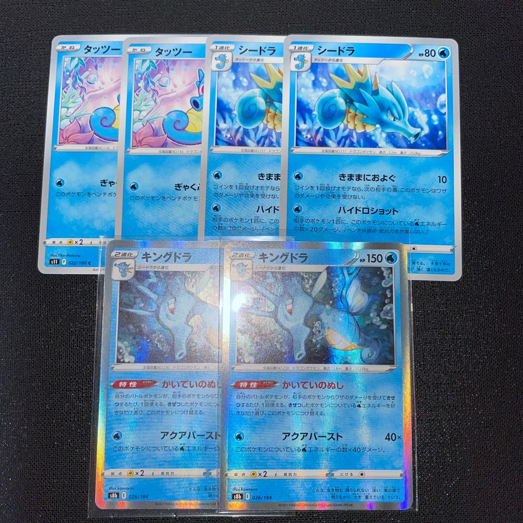 タッツー シードラ キングドラ 進化ライン ポケモンカード 1枚の通販