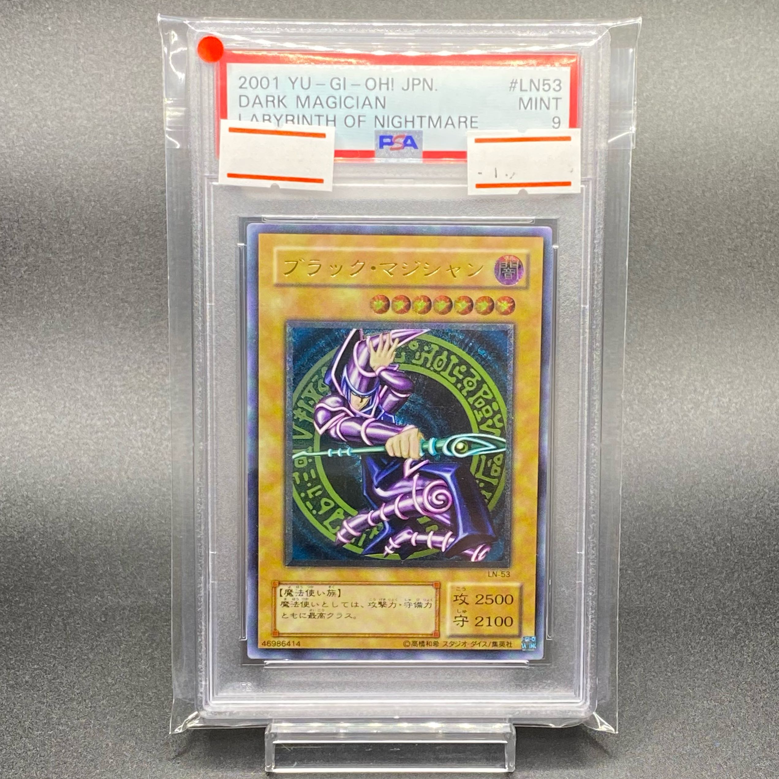 遊戯王 ブラックマジシャン レリーフ psa9
