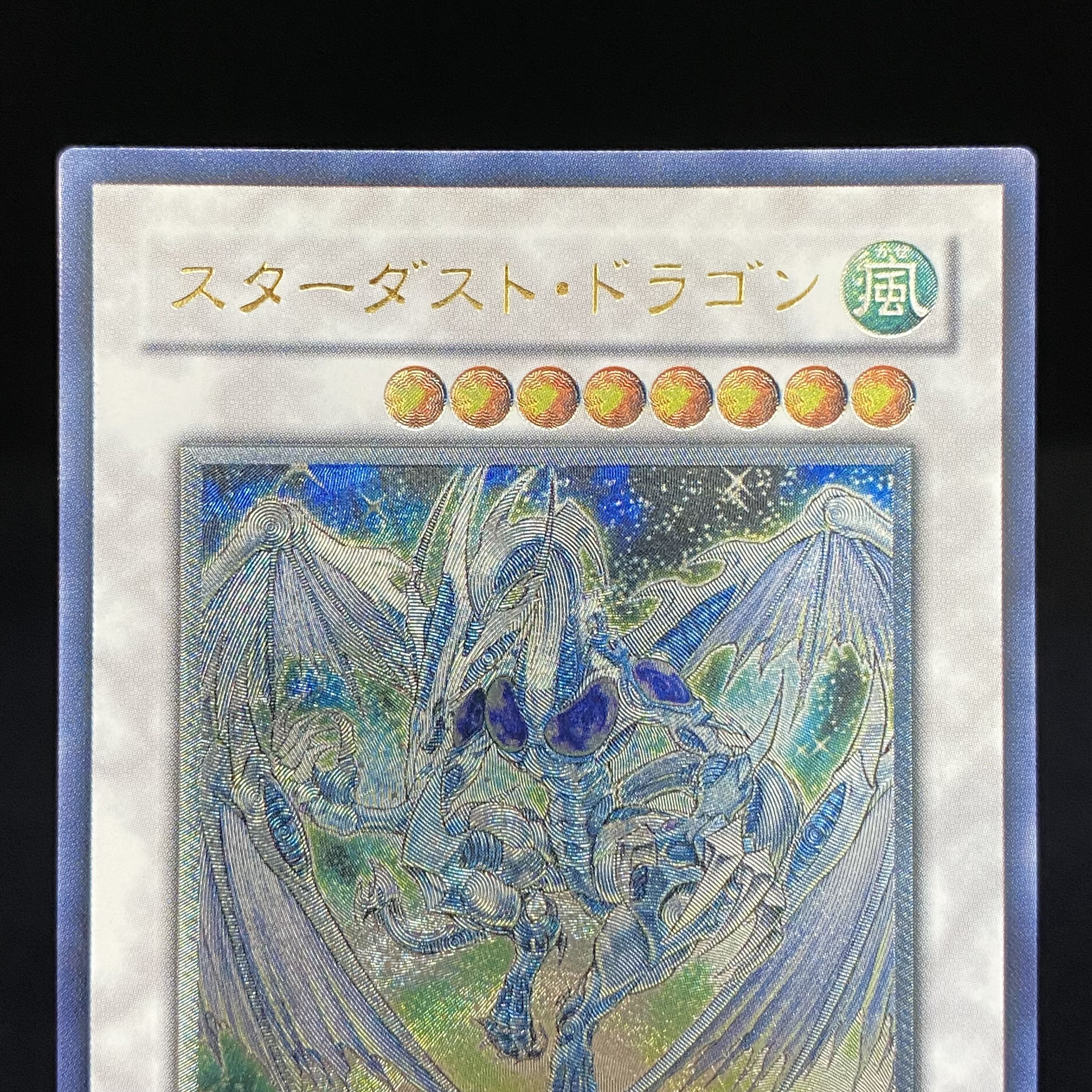 スターダスト・ドラゴン レリーフ アルティメットレア TDGS-JP040 1枚