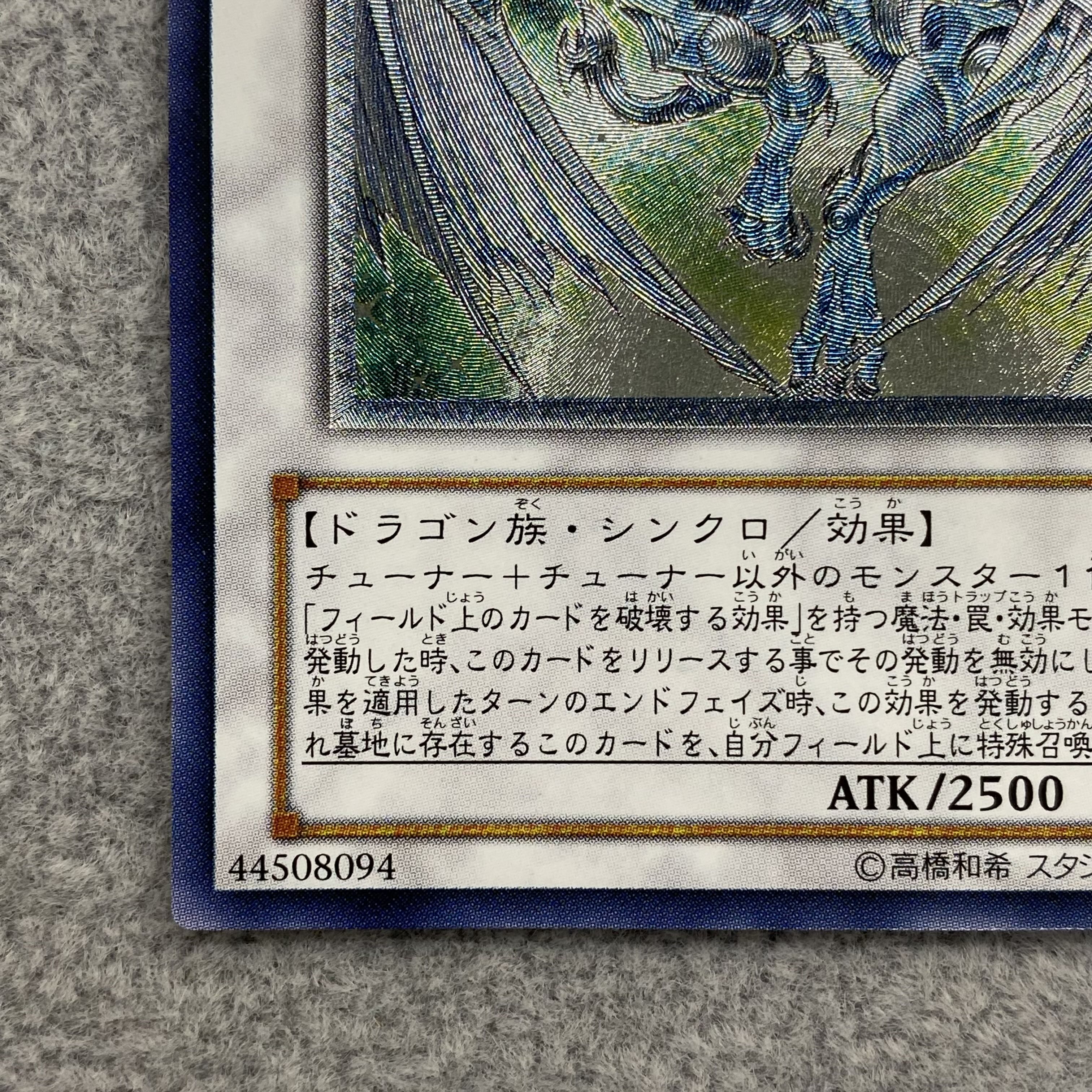 スターダスト・ドラゴン レリーフ アルティメットレア TDGS-JP040 1枚