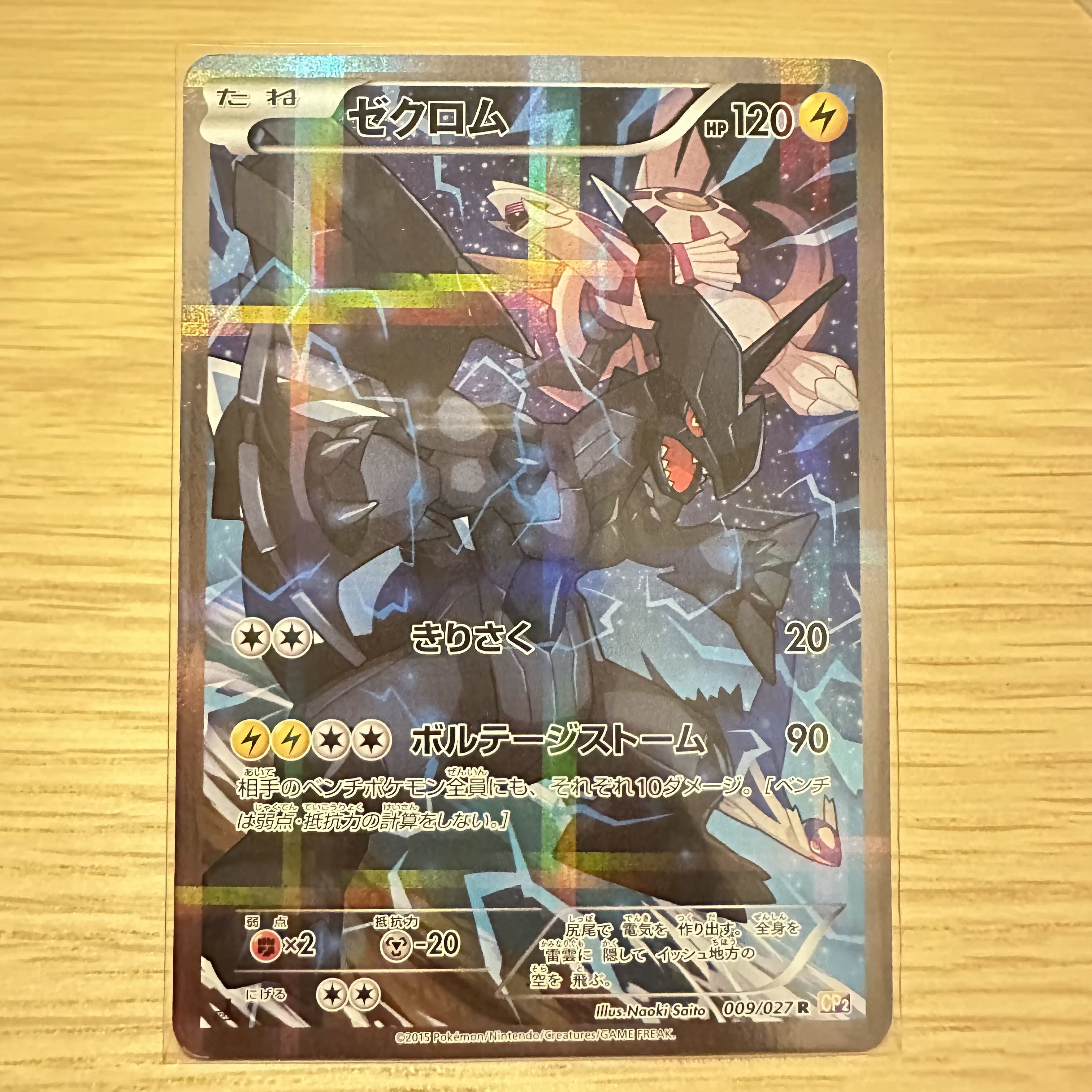 ゼクロム R 009/027 CP2 1枚の通販 まとまる商店@オリパ販売中です