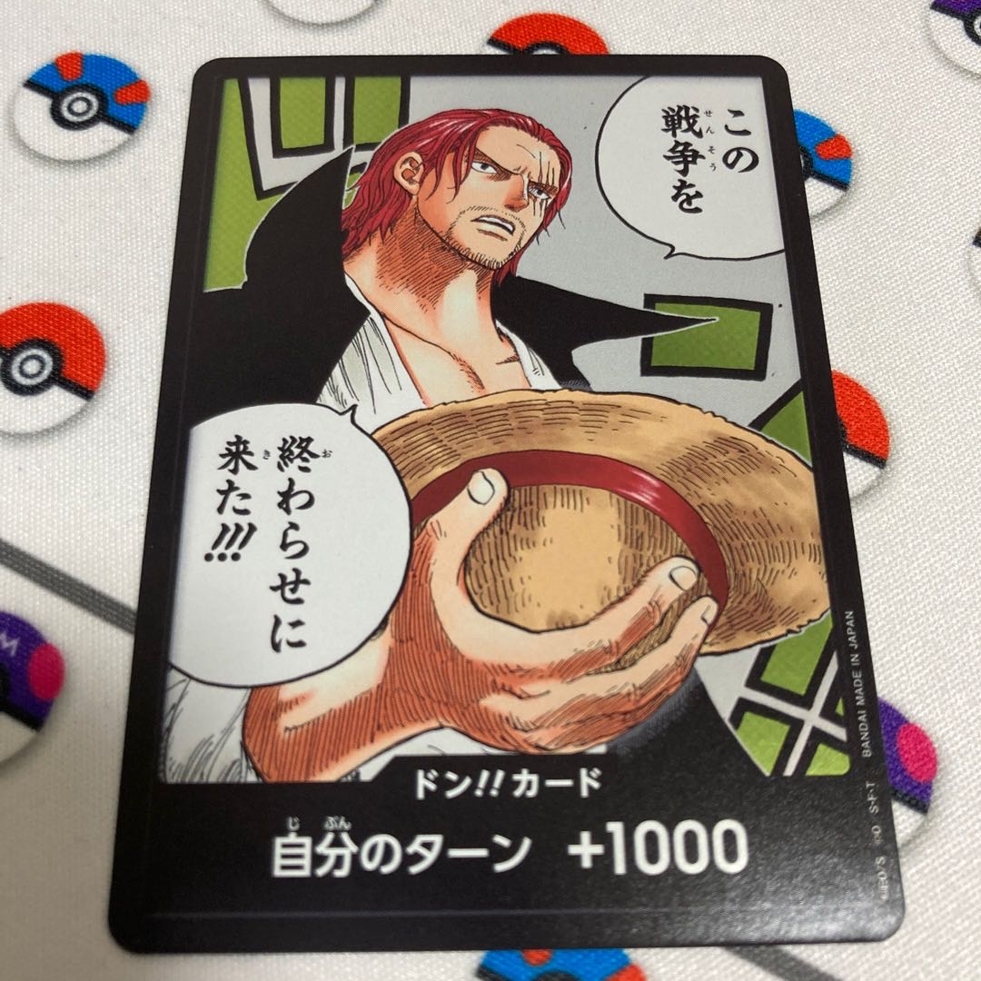 送料込み】ワンピースカードゲーム ドン！！カード シャンクス 頂上