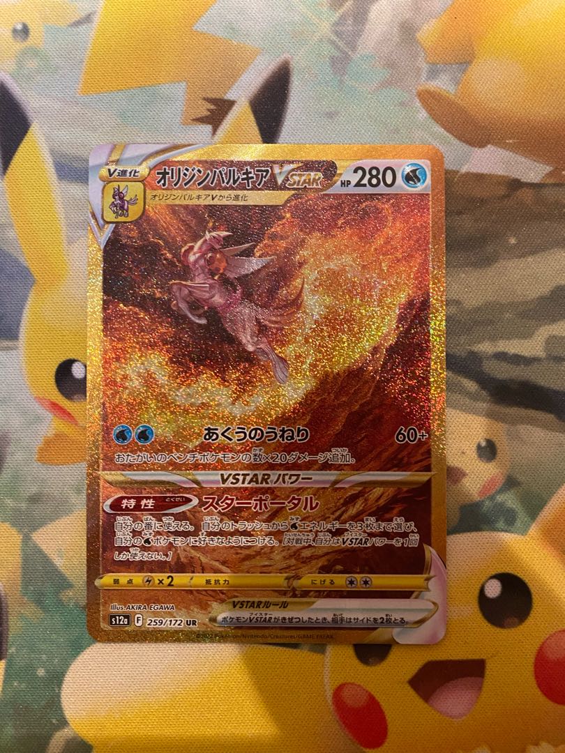 ポケモンカード オリジンパルキアVSTAR UR 1枚 1枚の通販 RR