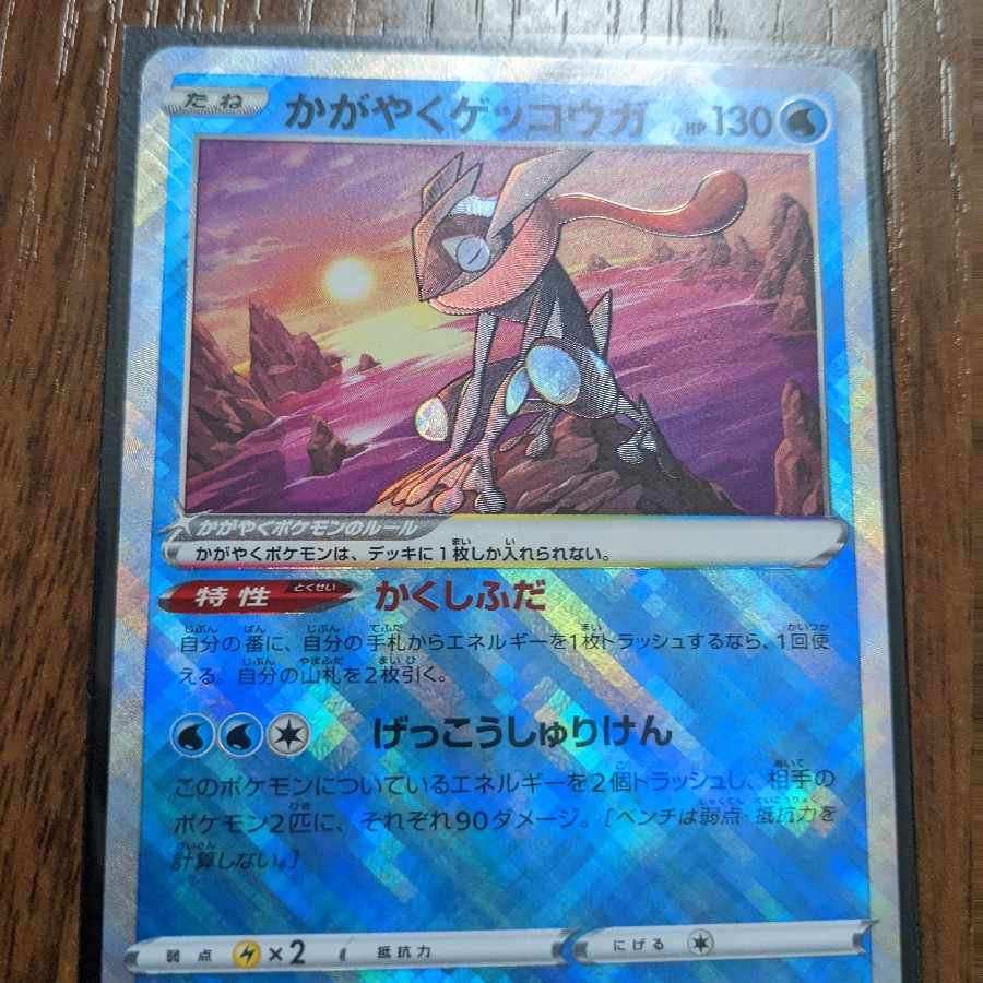 かがやくゲッコウガ K 033/172 1枚の通販 1917119335（2110483024） | magi