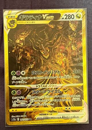 ギラティナVSTAR UR VSTARユニバース 即日発送！ 1枚の通販 とみー