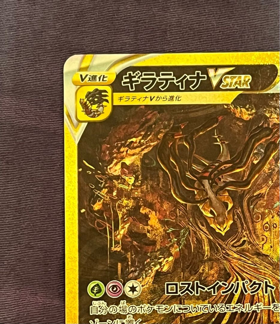 ギラティナVSTAR UR VSTARユニバース 即日発送！ 1枚の通販 とみー