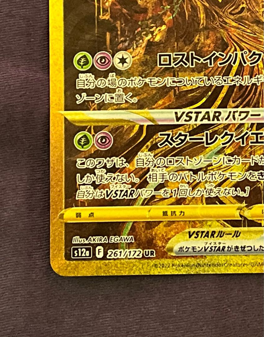 ギラティナVSTAR UR VSTARユニバース 即日発送！ 1枚の通販 とみー
