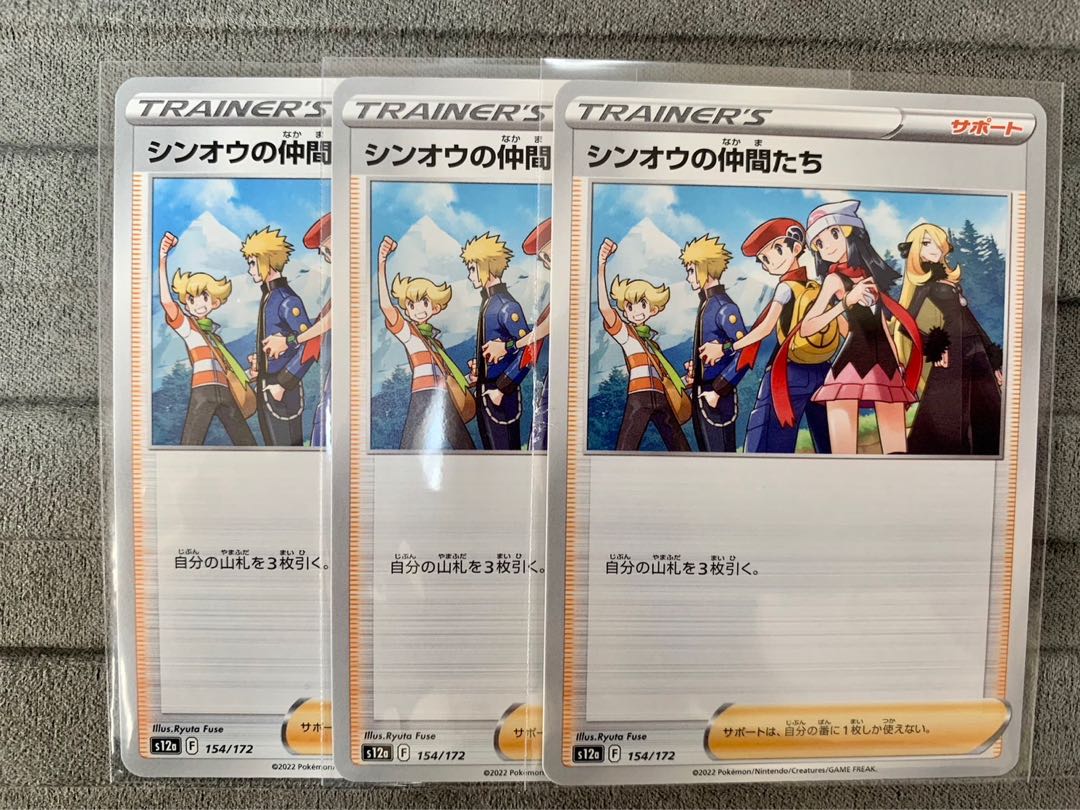 シンオウの仲間たち 154/172② 1枚の通販 ※販売中止※Yoke felloW