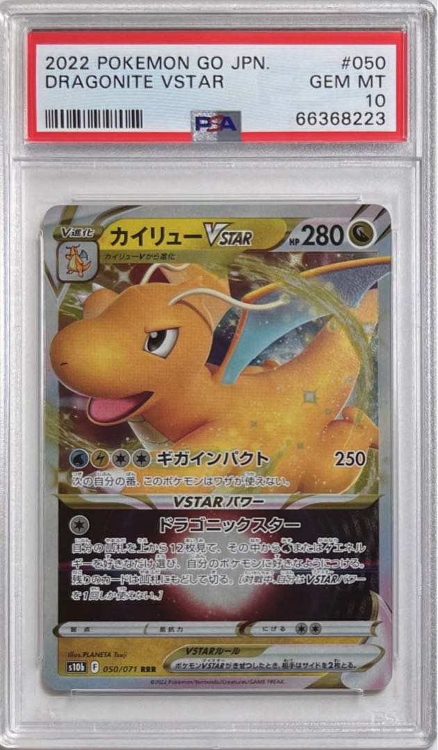 ポケモンカード 2022年 #50 カイリューVStar Dragonite VStar RRR PSA