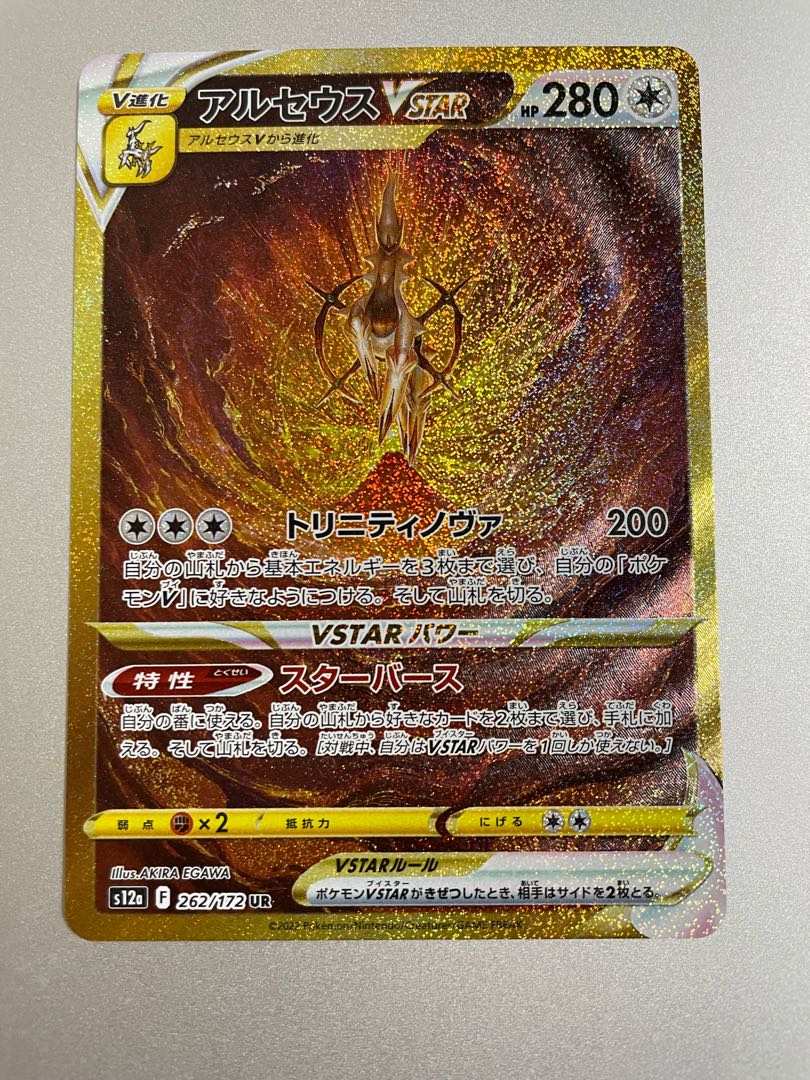 アルセウスVSTAR UR 1枚の通販 ダブル（252460452） | magi