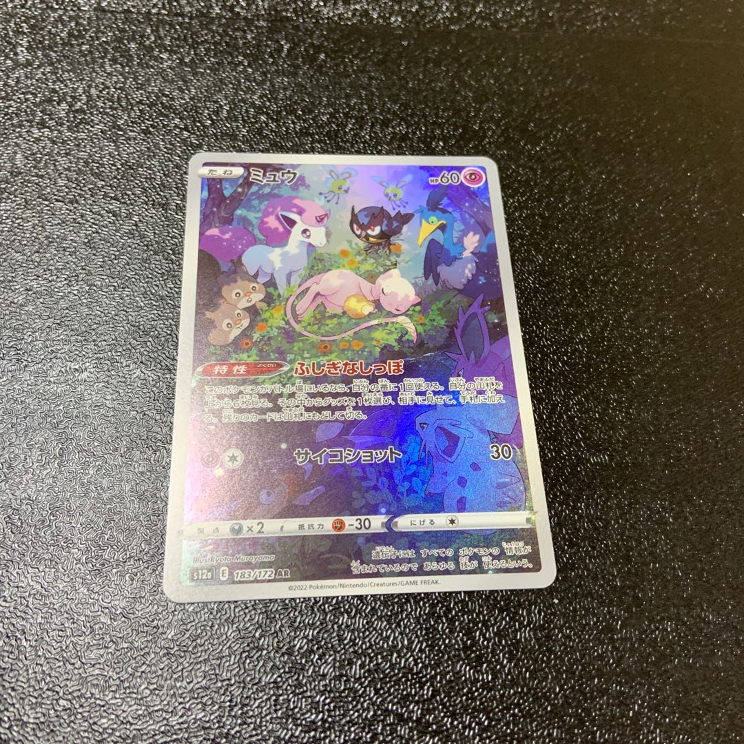 ミュウ AR 183/172 最安値！ 1枚の通販 座右の銘（オリパ始めました