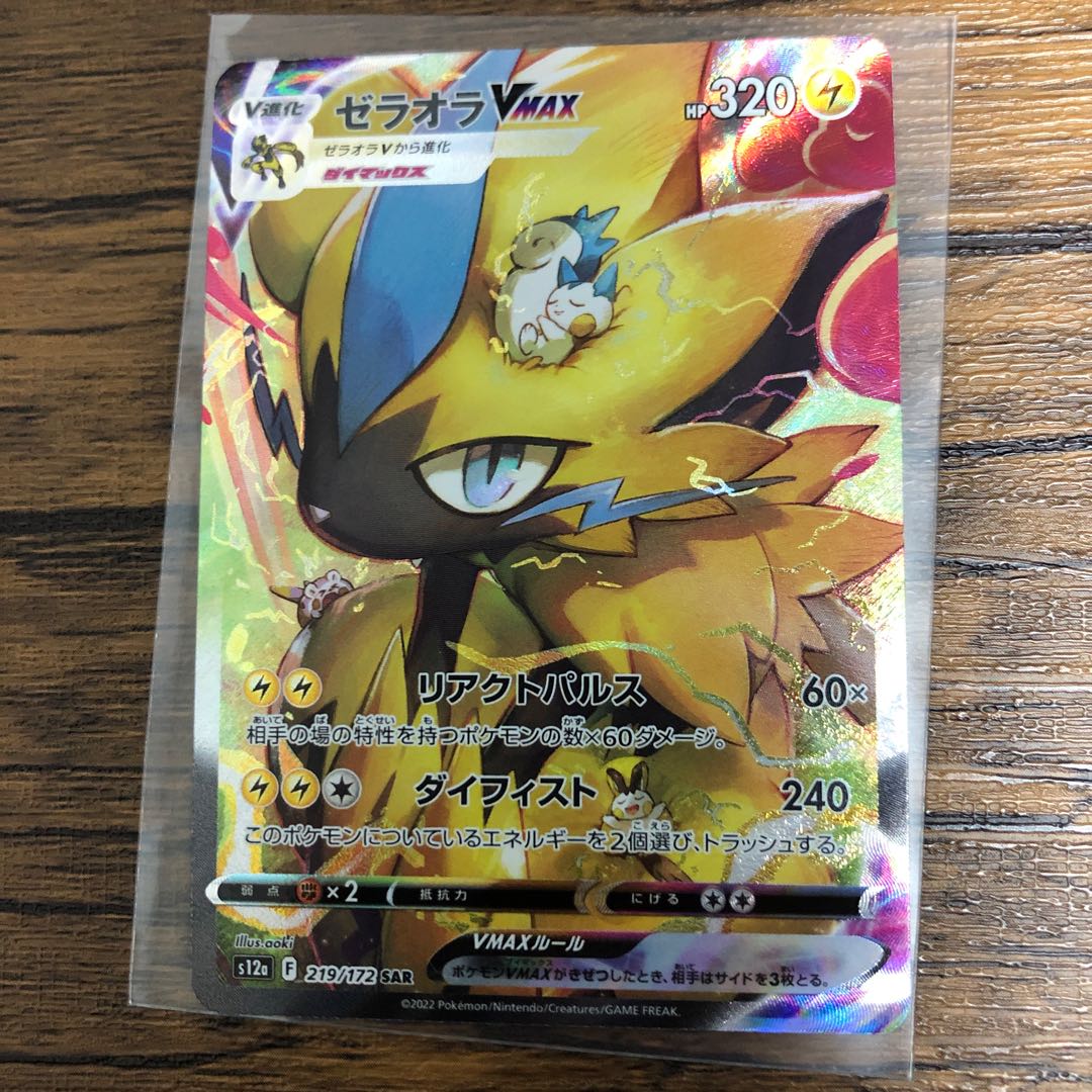 ゼラオラVMAX SAR 219/172 美品！ 1枚の通販 ポケカ愛好家きゅったろ