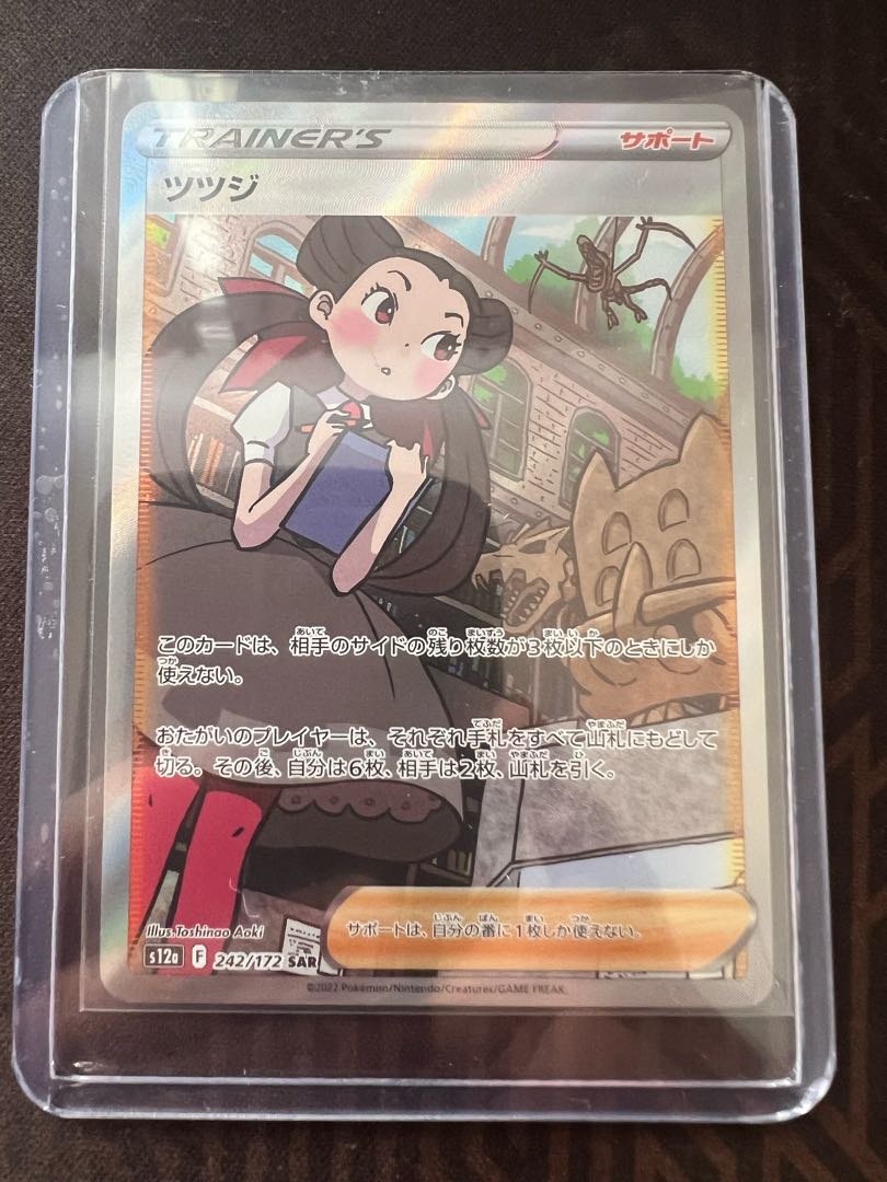 ポケモンカードゲーム SAR ツツジ PSA 10