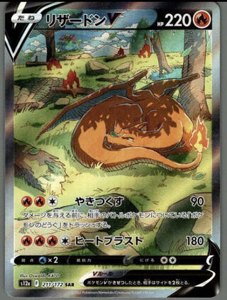 NM リザードンV SAR VSTARユニバース ポケモンカードゲーム 5枚 5枚の