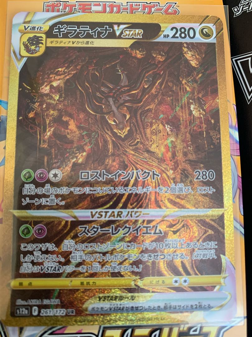 ギラティナVSTAR UR 261/172 1枚の通販 ピカサス（890418686） | magi