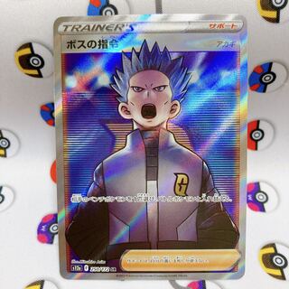 ボスの指令[アカギ] SR 250/172 vstarユニバース ポケモンカード 1枚の