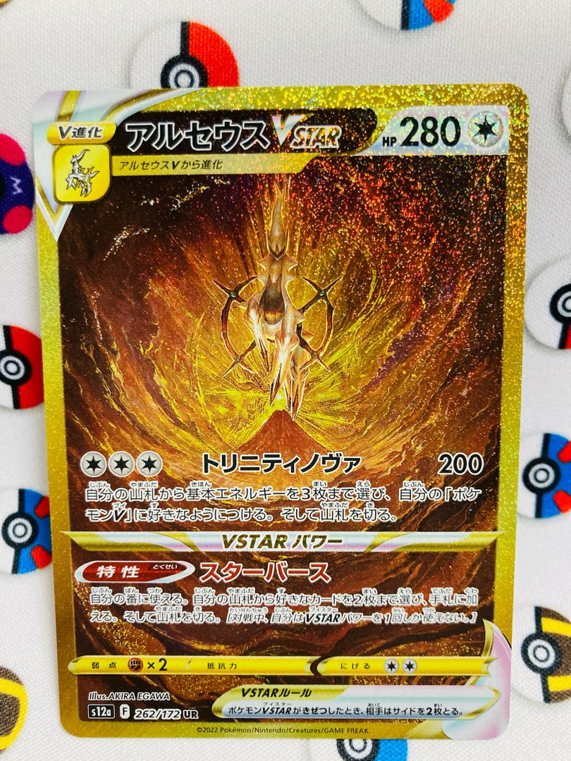 PSA10】アルセウスVstar UR PSA10 アルセウスVSTAR UR コレクション