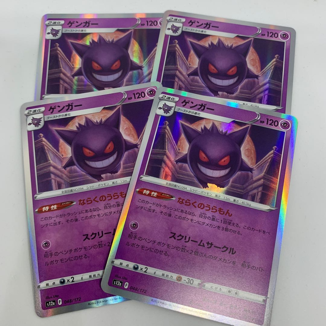 ならくのうらもんゲンガー(R仕様) 048/172【VSTARユニバース】 1枚の