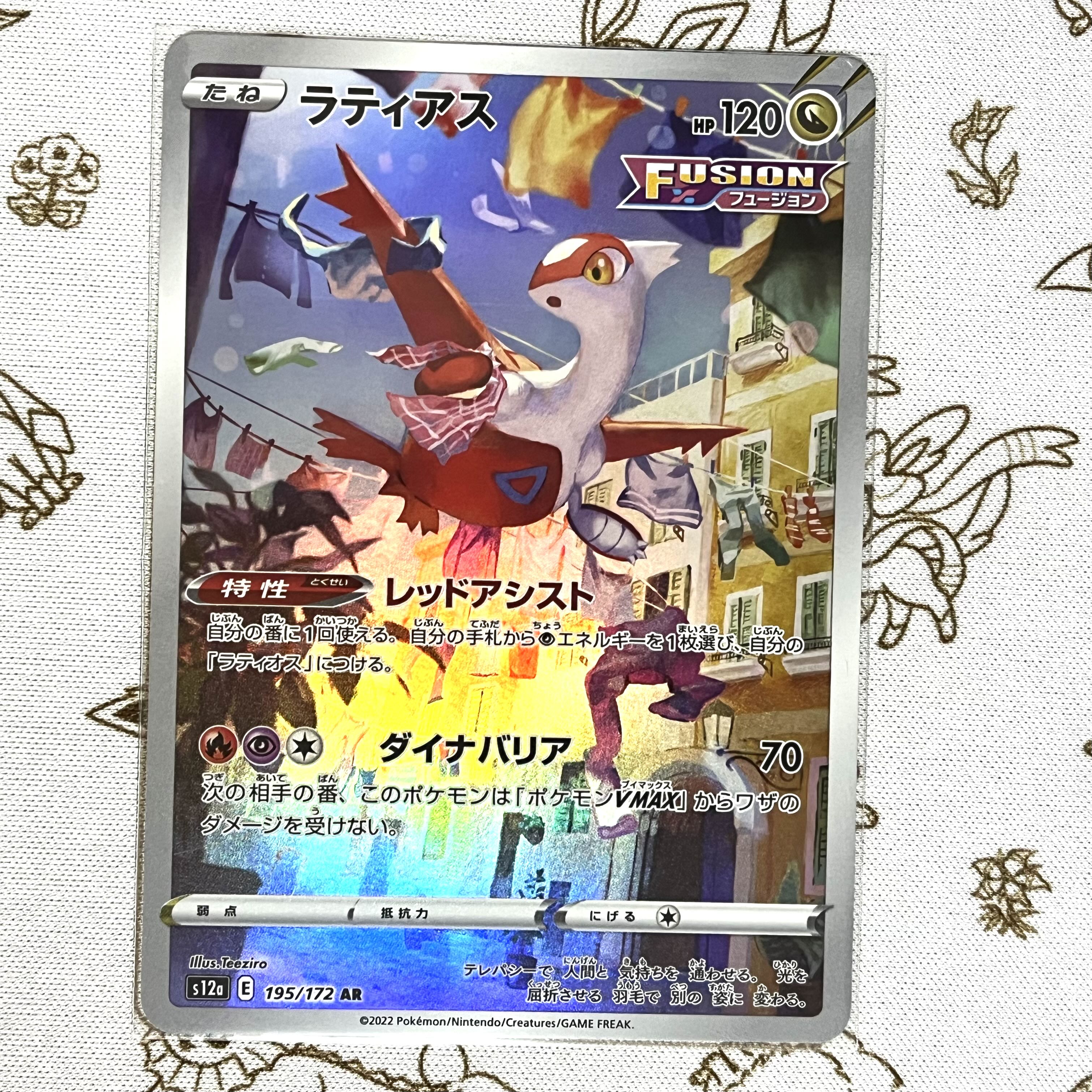 557 ラティアス AR 1枚の通販 POKE☆ROCK プロフ見てね（1167191763