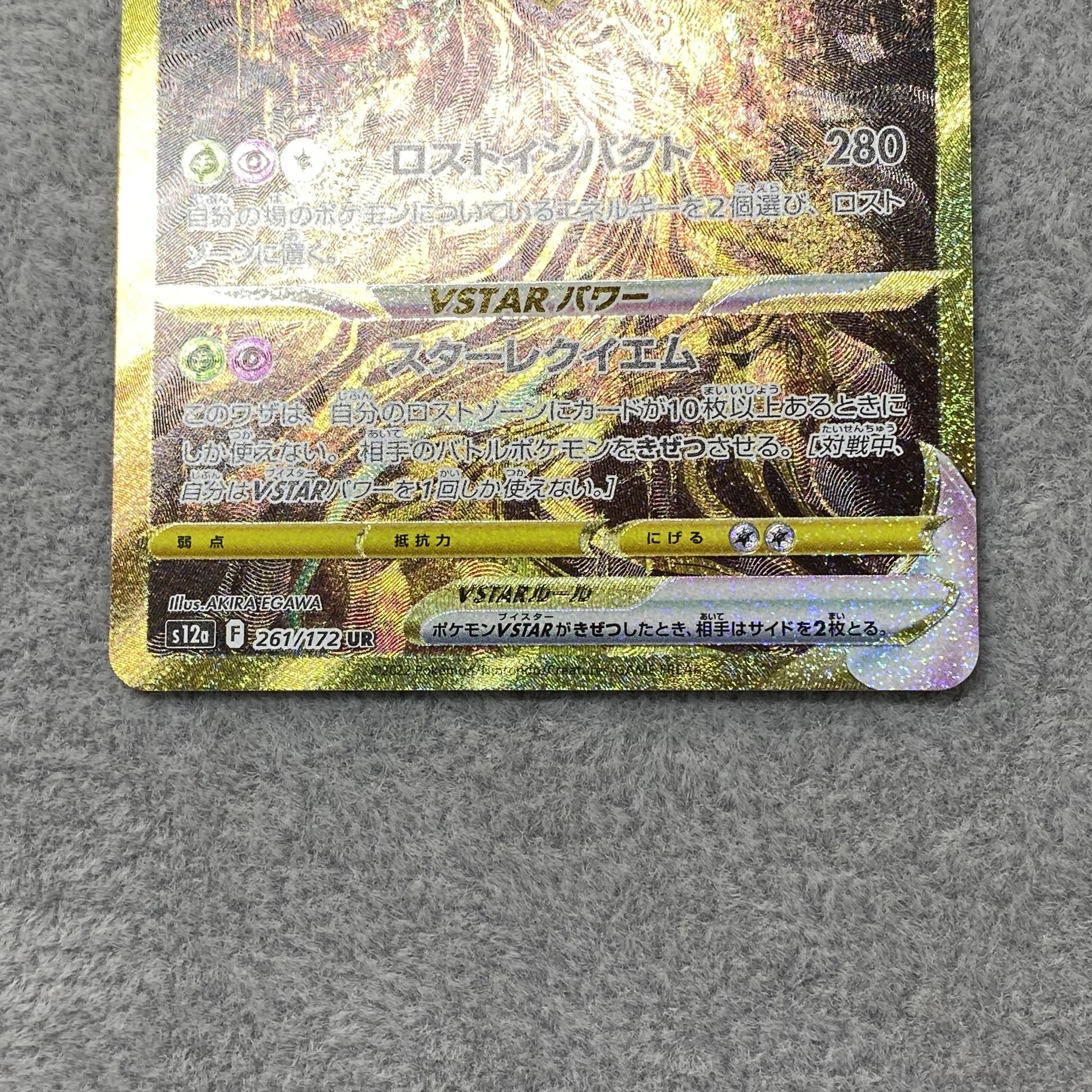 ギラティナVSTAR UR SA 261/172 1枚の通販 土日祝休@magi公式