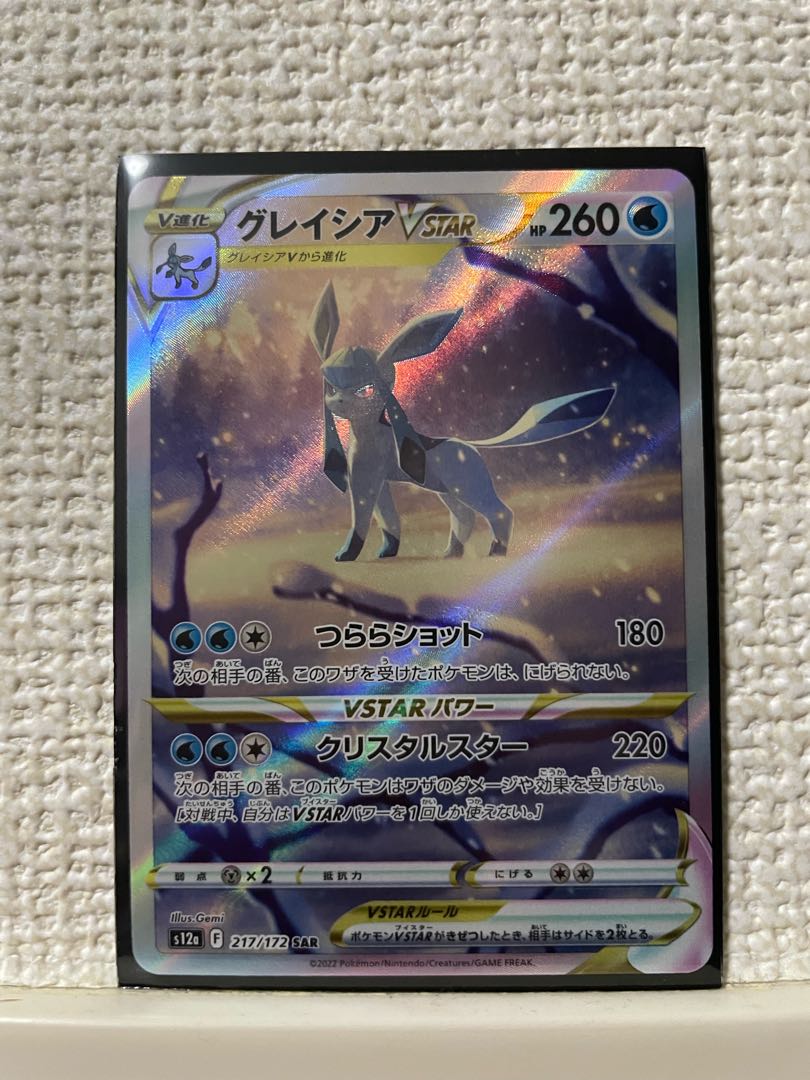 グレイシアVSTAR #217 GEM MT 10 PSA10鑑定済〕グレイシアVSTAR【SAR