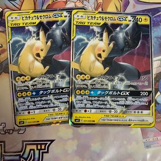 ピカチュウ&ゼクロム RR 2枚 ピカゼク 2枚 (Used) （509236020）| magi