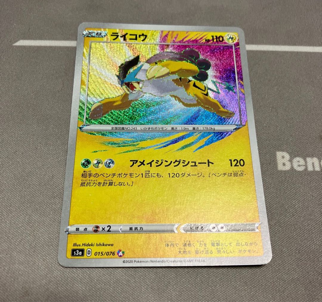 アメイジング ライコウ 1枚の通販 ひろひろ（2030759917） | magi