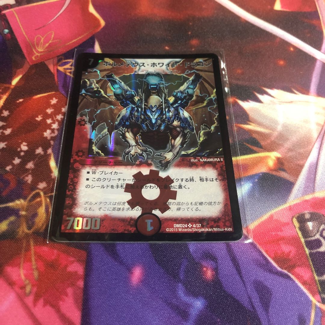 ボルメテウス・ホワイト・ドラゴン SR 6/90/Y6 1枚の通販 党名